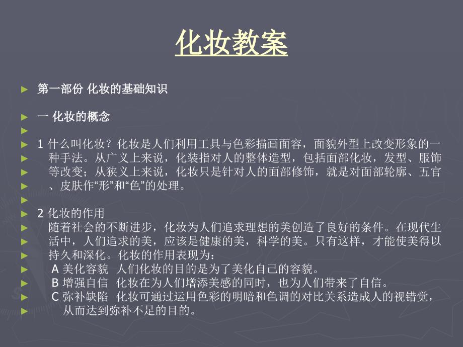 武汉个人化妆学习全面细节技巧_第4页