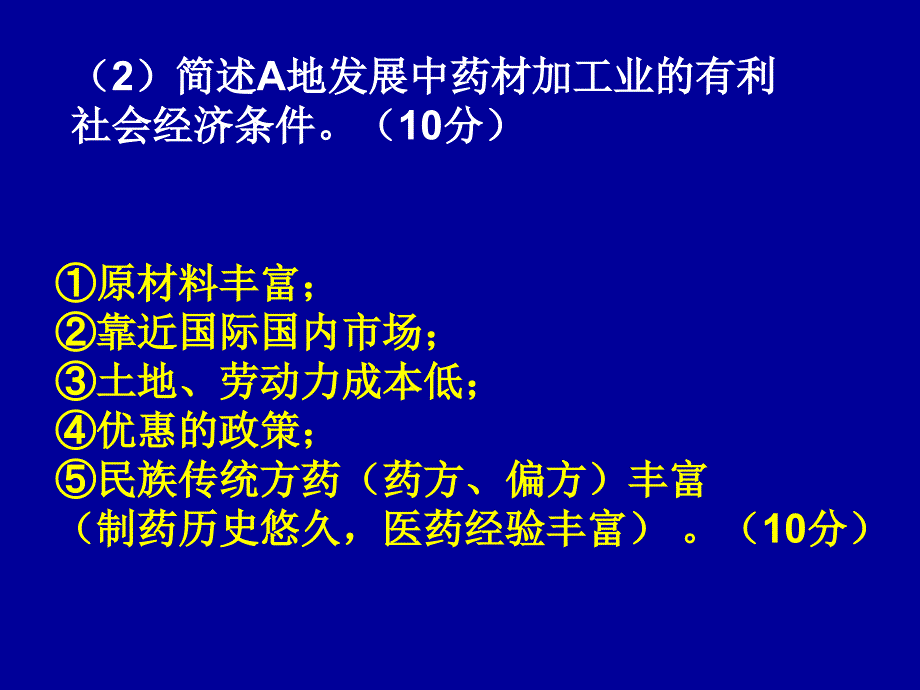 170406中国南方地区高考试题_第4页