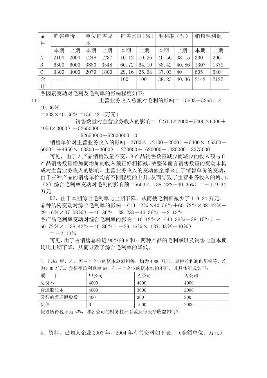 某企业连续三年及资产负债表中相关资产项目及数额如下_第2页