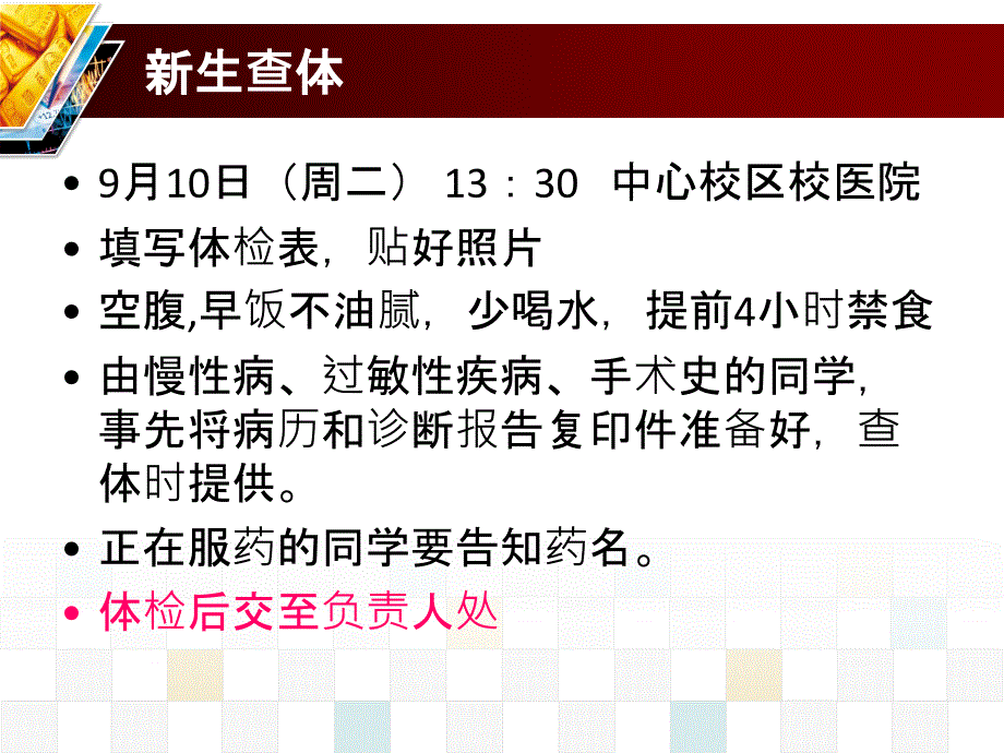 级研究生新生班会_第4页