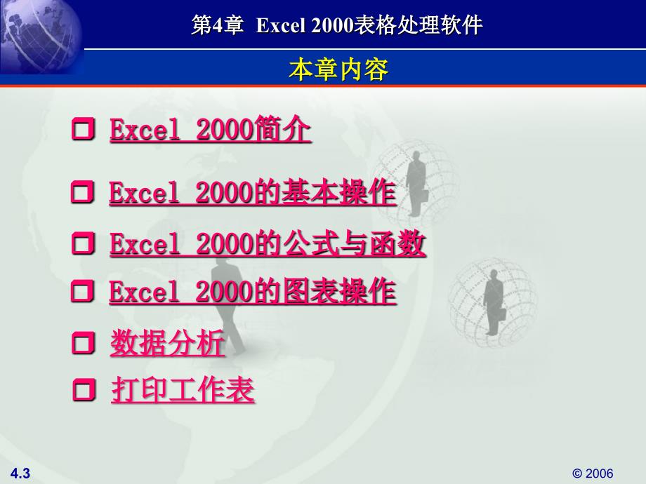 电子表格处理软件Excel2000_第3页