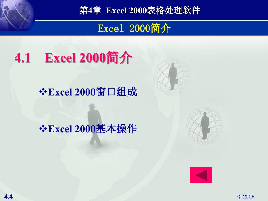 电子表格处理软件Excel2000_第4页