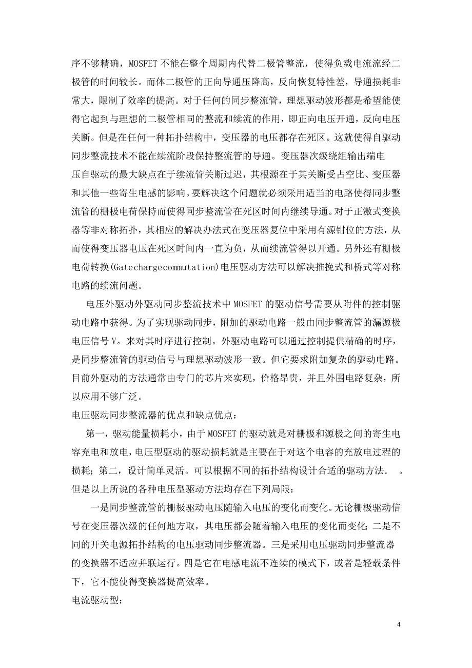 低压大电流高频整流电路--_第4页