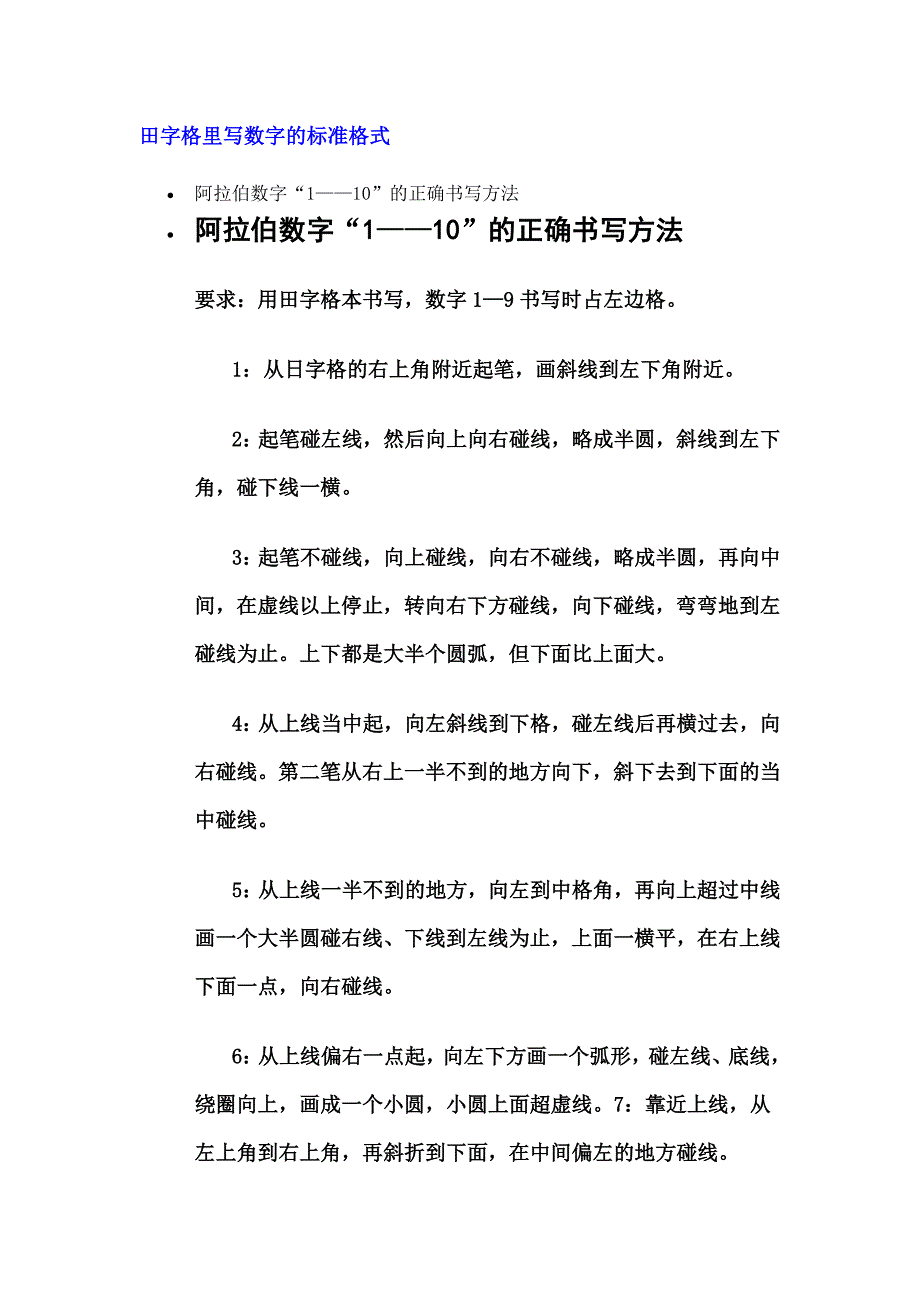 田字格里写数字及标准格式_第1页