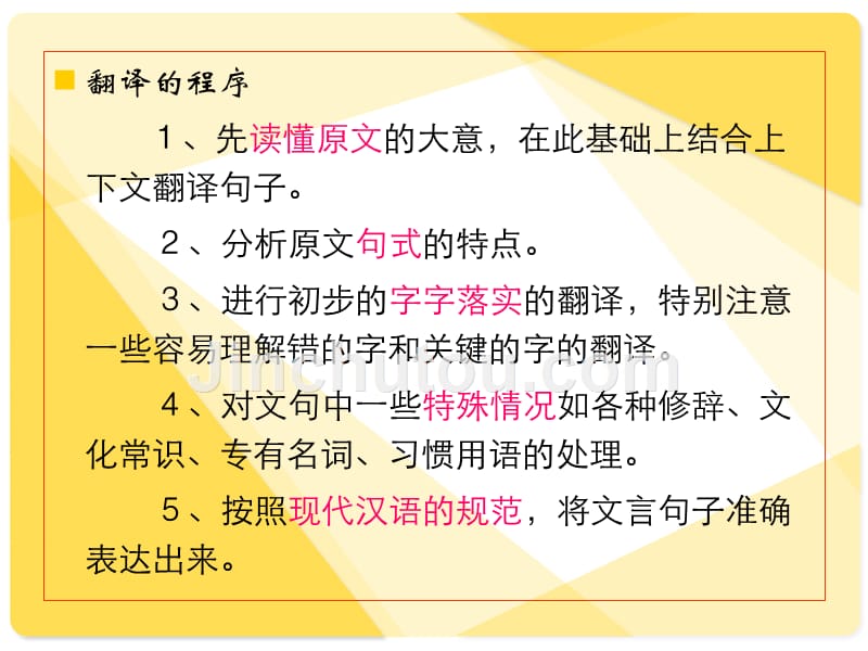 高考语文复习06理解与现代汉语不同的句式和用法_第2页