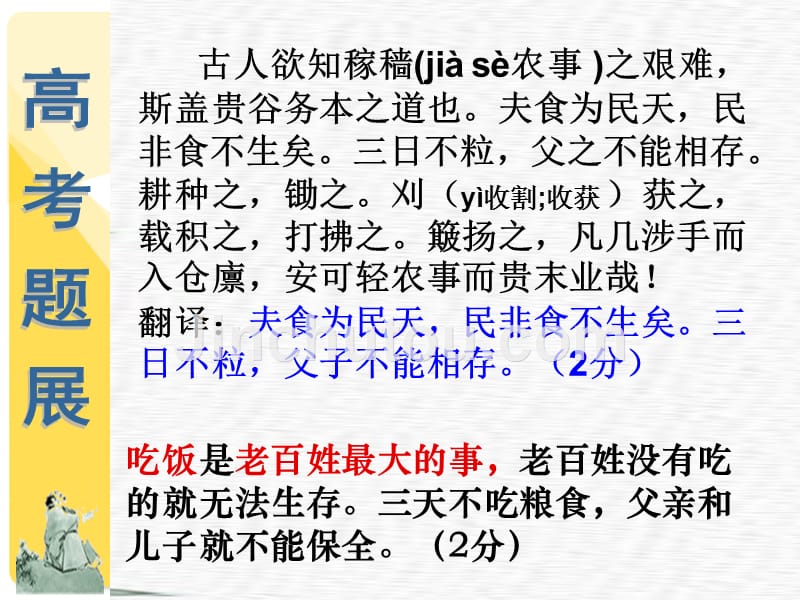 高考语文复习06理解与现代汉语不同的句式和用法_第3页