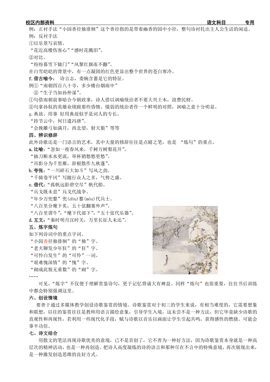 初三语文讲义第7讲--古诗文欣赏_第2页