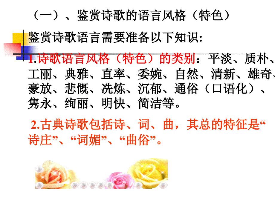 诗歌的语言破解——高三复习鉴赏诗歌的语言_第3页