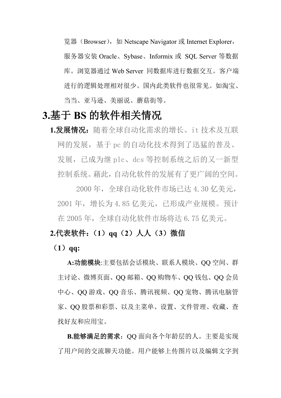 有关软件架构的市场调研_第2页