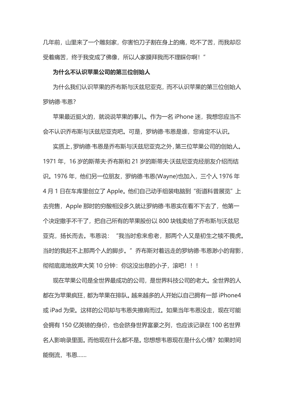 百科高管百科网高管一席谈成功是熬出来的_第2页