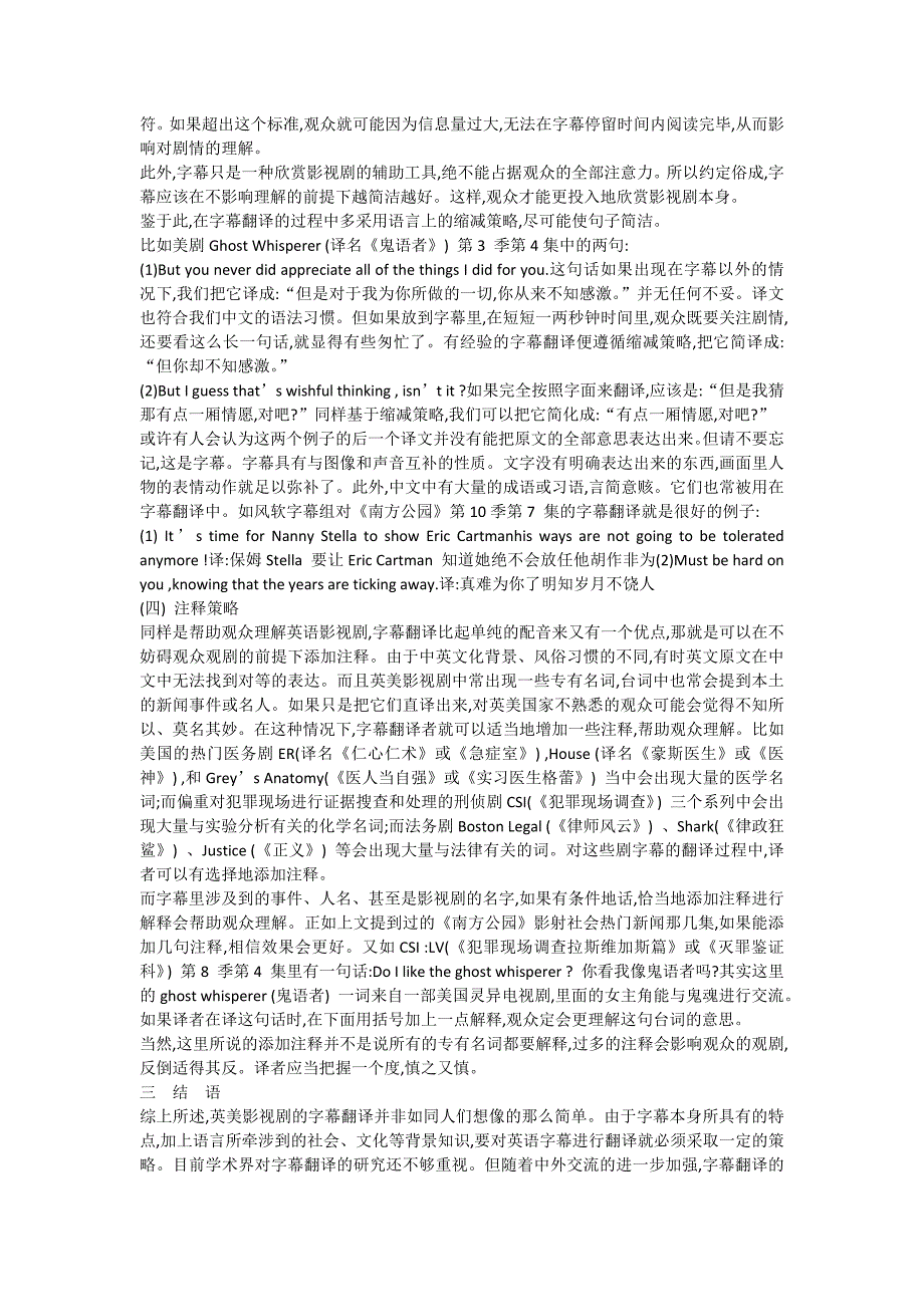 电影字幕翻译的特点及策略_第3页