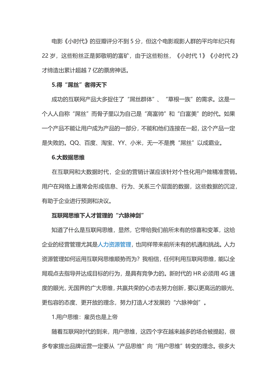 百科高管百科网高管一席谈互联网时代的人才管理_第3页