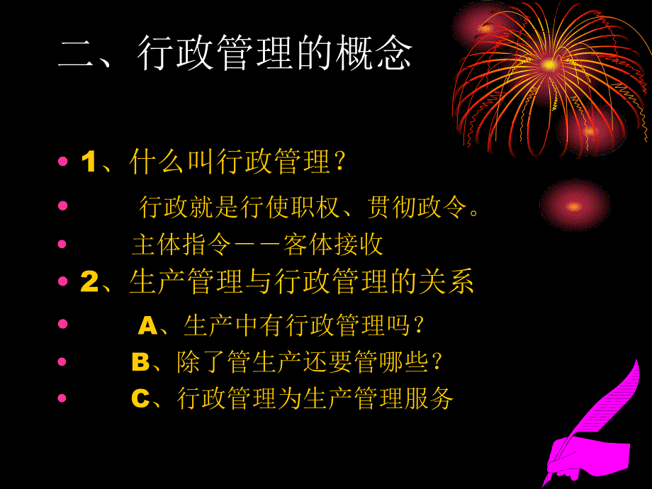 管理职能分析与能力提升_第3页