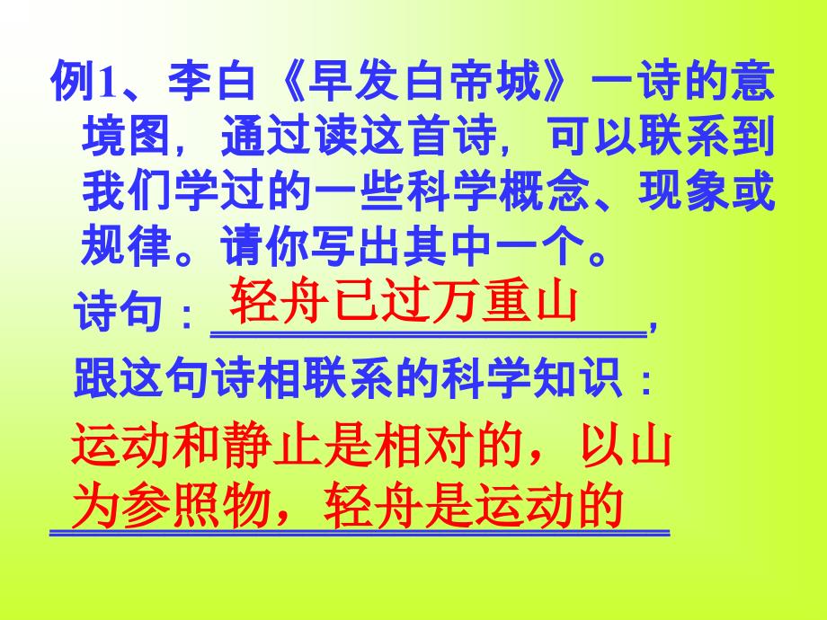 《诗句谚语成语中的科学知识》_第4页