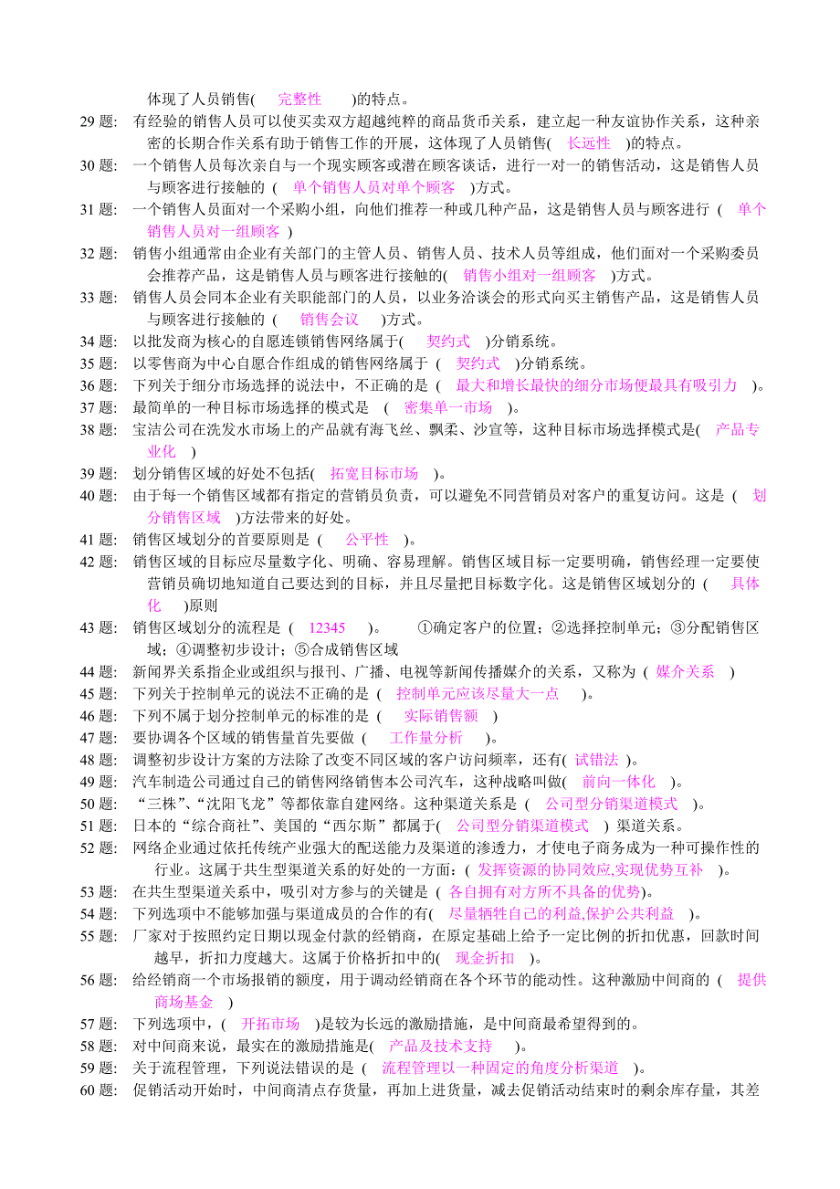 统计学原理电大职业实训答案_第2页