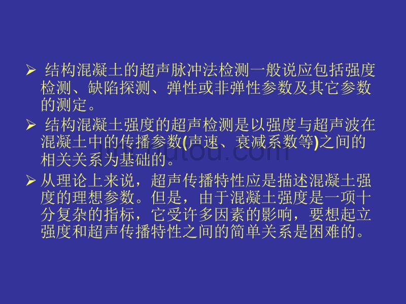 混凝土强度的超声波法检测_第4页