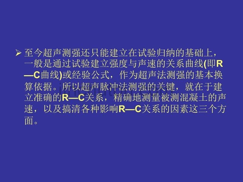 混凝土强度的超声波法检测_第5页