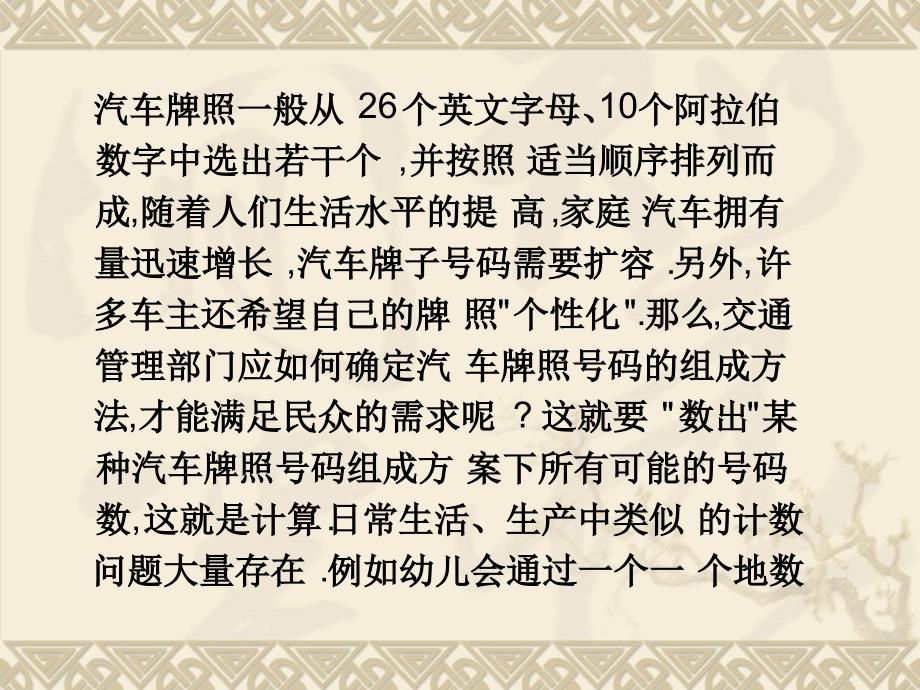 数学《分类加法计数原理与分步乘法计数原理》课件新人教版选修_第2页