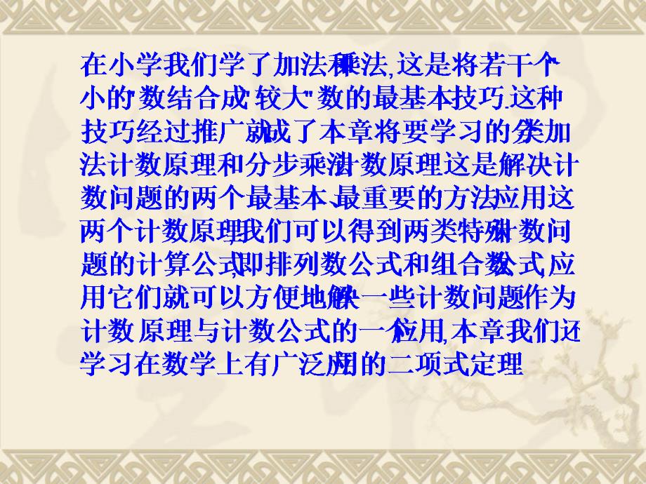 数学《分类加法计数原理与分步乘法计数原理》课件新人教版选修_第4页