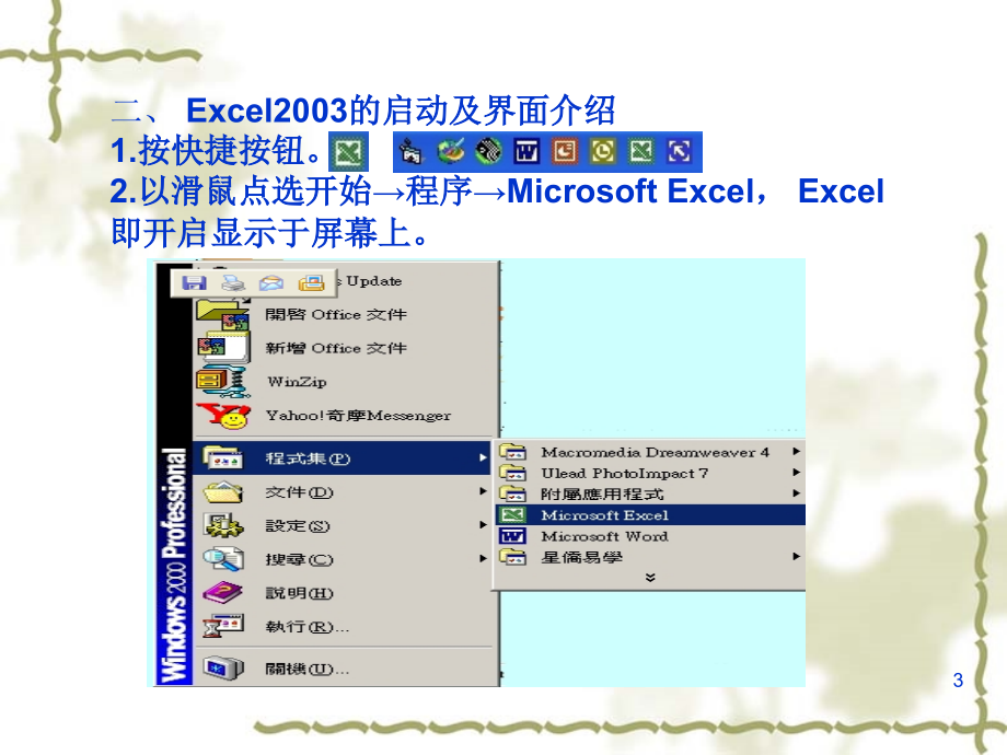 Excel操作方法与技巧_第3页