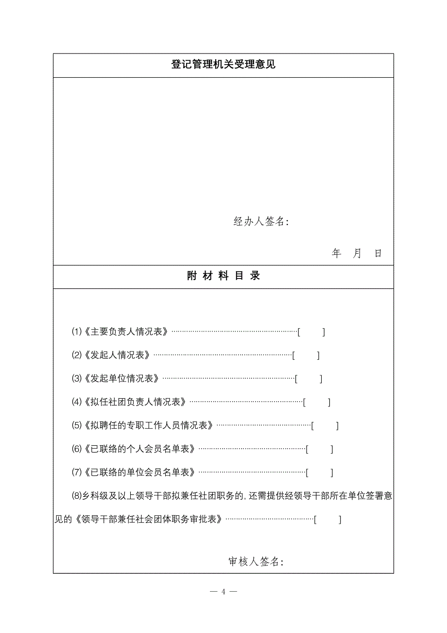 社会团体名称预登记申请表_第4页