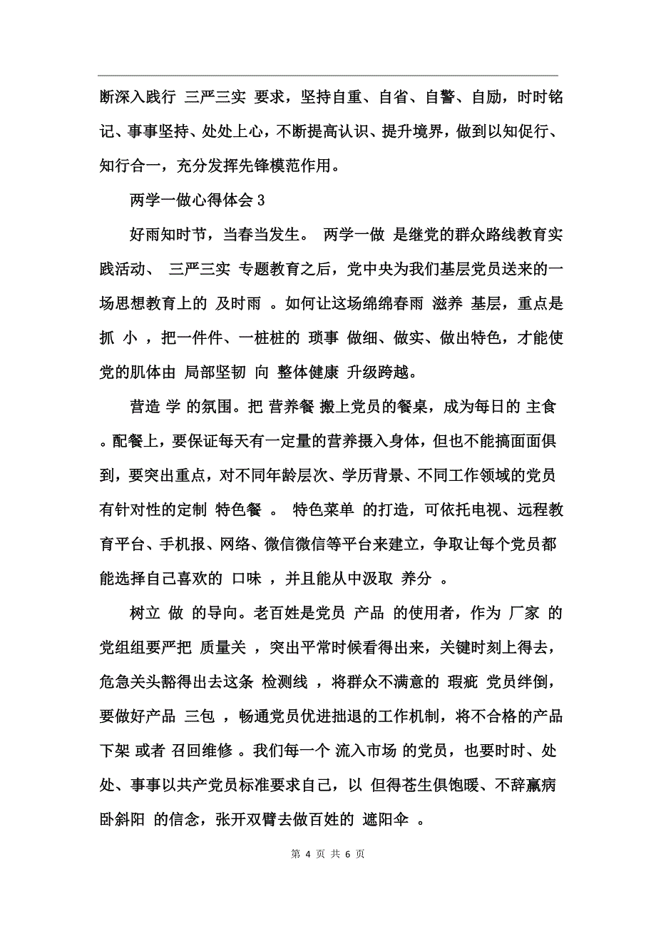 两学一做心得体会4篇_第4页