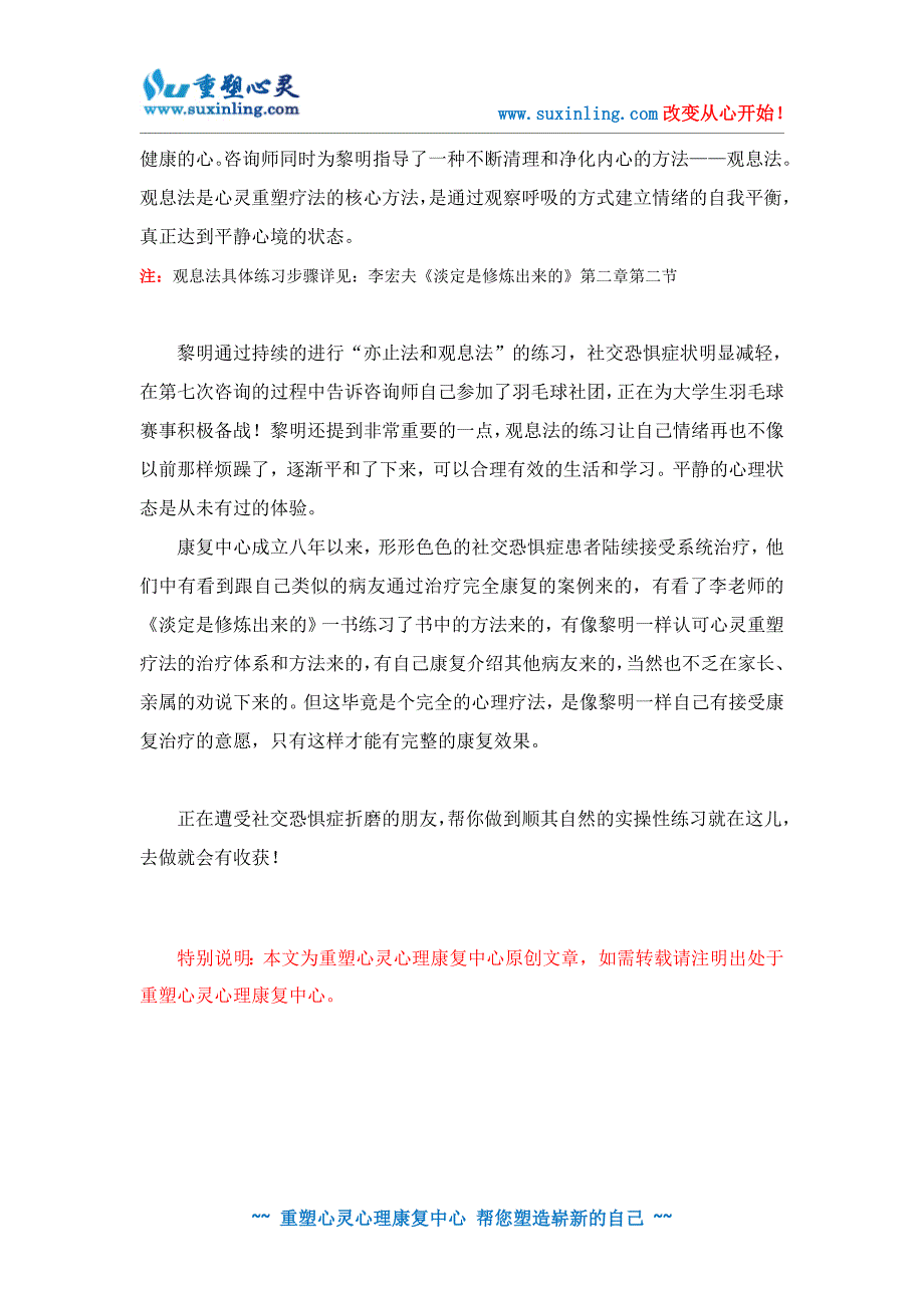 社交恐惧症的自我治疗方法及步骤_第4页