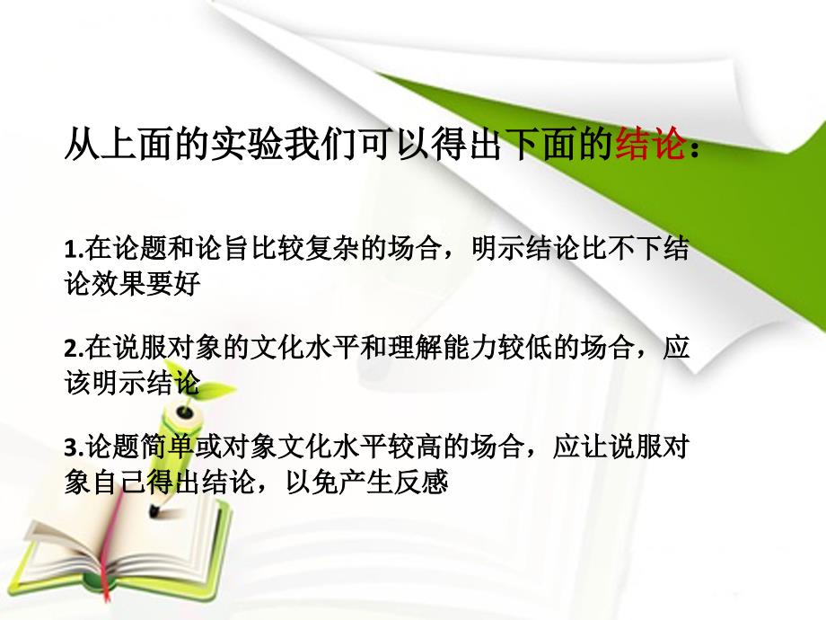 明示结论与寓观点于材料之中_第4页