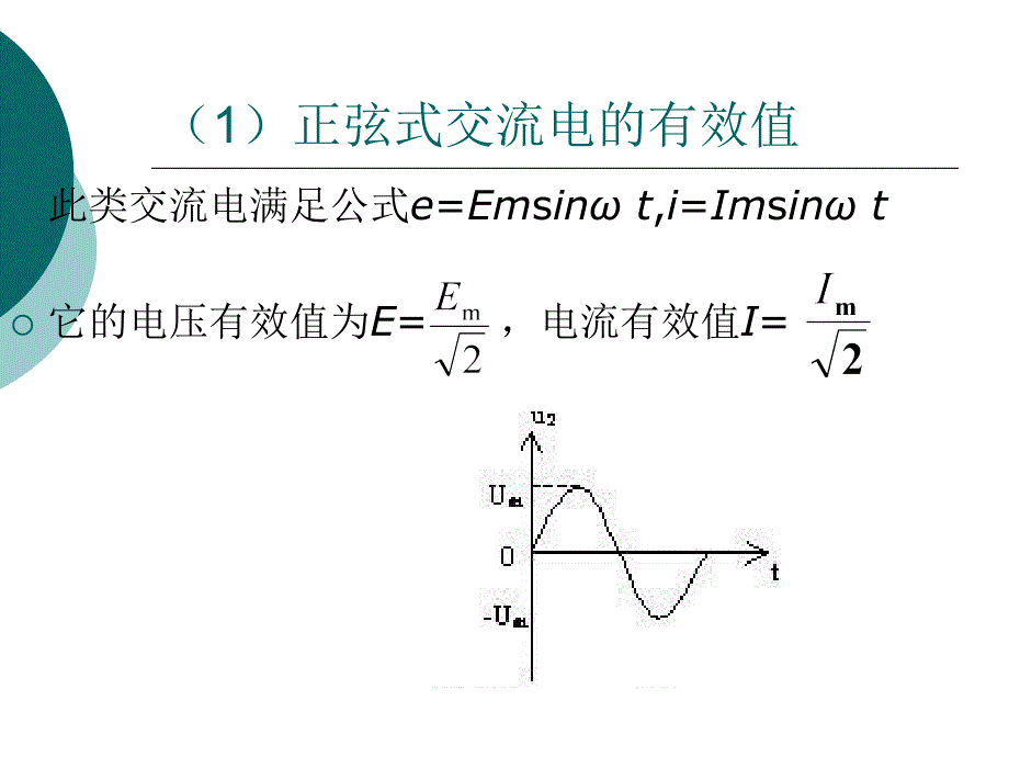 电流有效值的计算_第2页