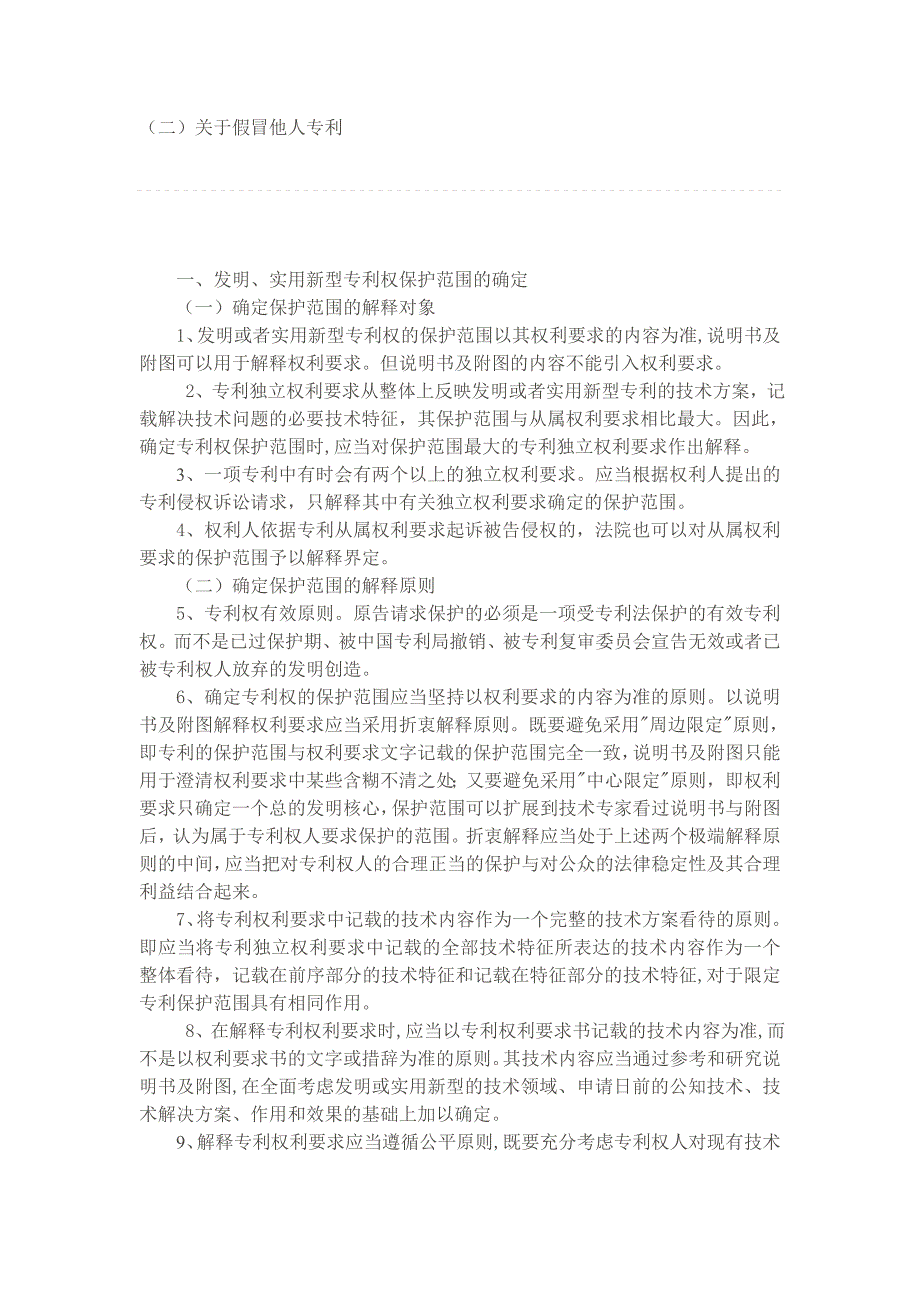 有关规范专利申请的请求书和著录项目变更申报书中组织机构代码和居民身份证件号码填写的通知_第2页