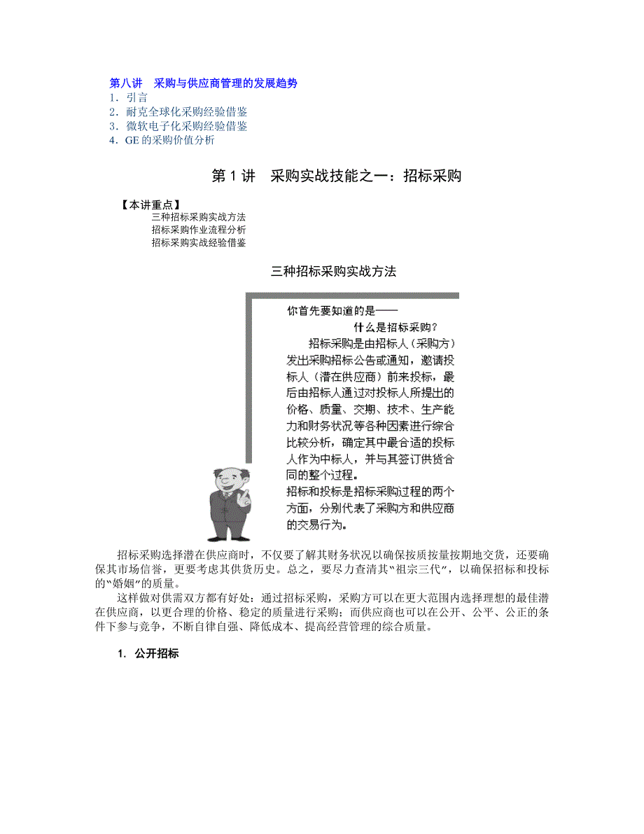 企业采购与供应商管理七大实战技能_第3页