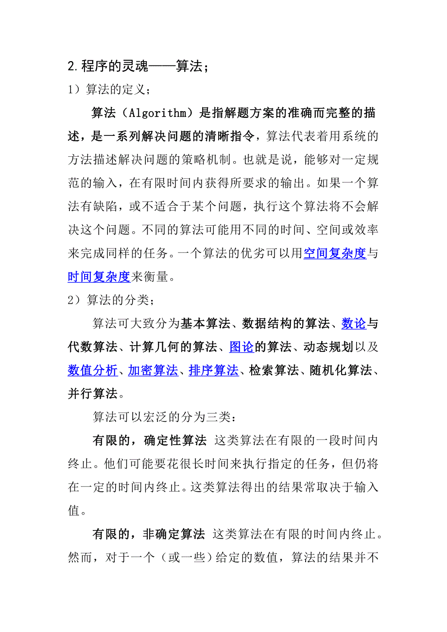 毕业论文机器人的优化路径_第4页