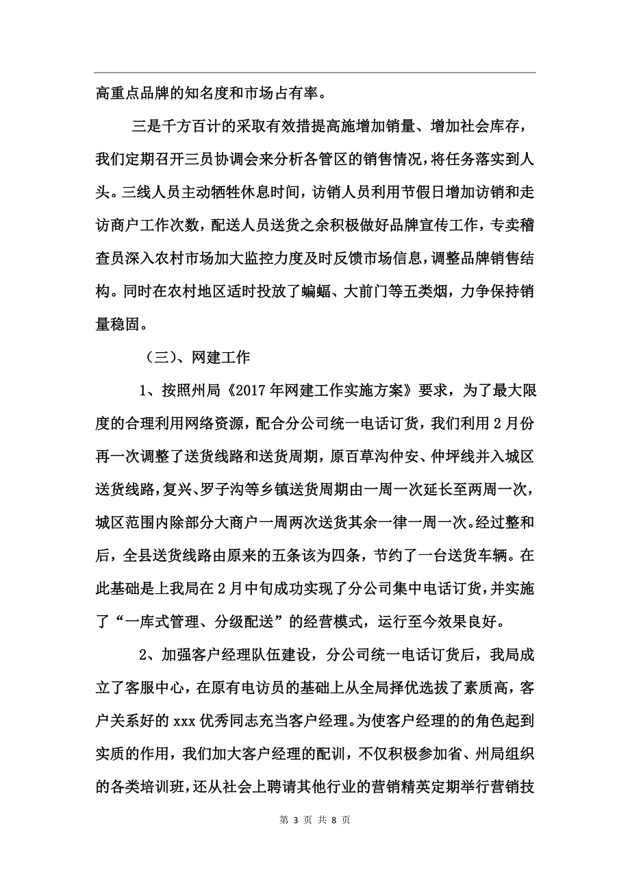 2017年度烟草专卖工作总结_第3页