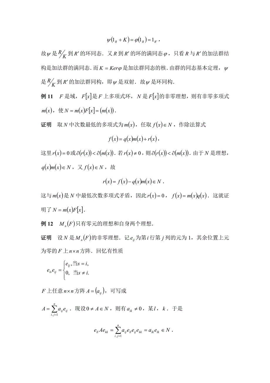 环及同态基本定理_第2页