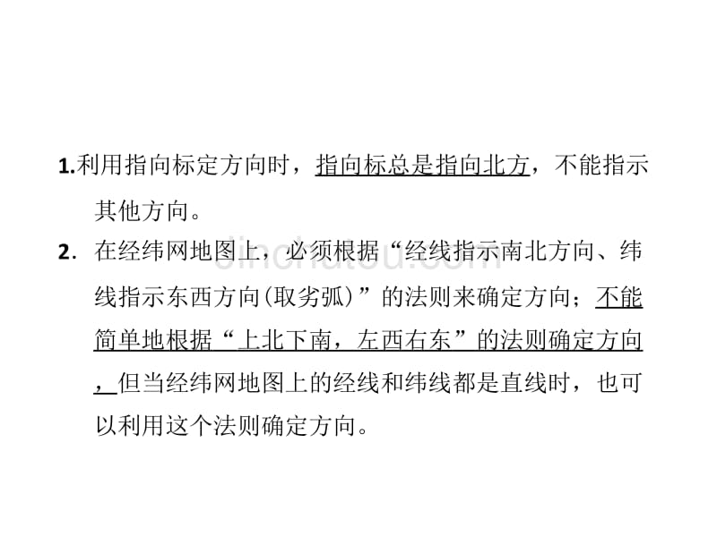 2011高考第二轮复习必纠56个地理易错易混点课件_第2页