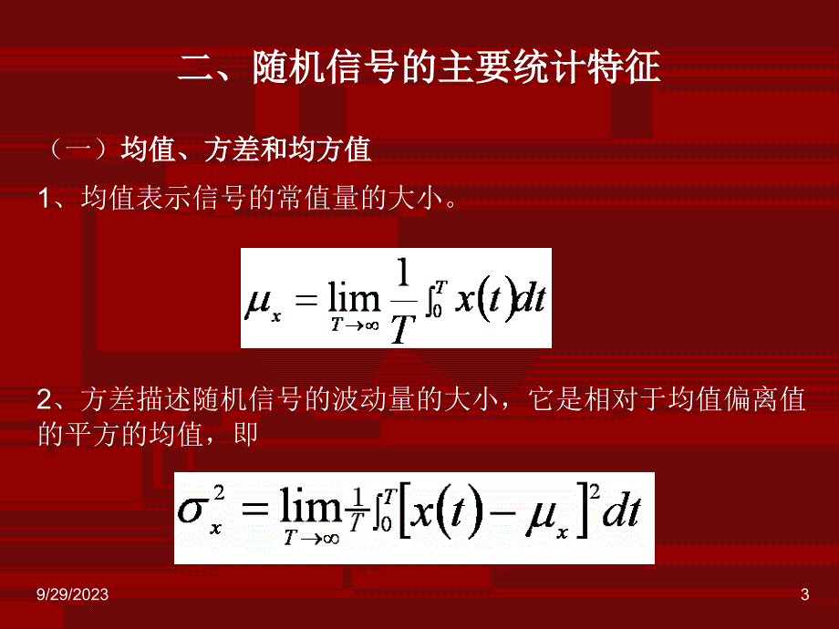 测试信号的分析与处理_第3页