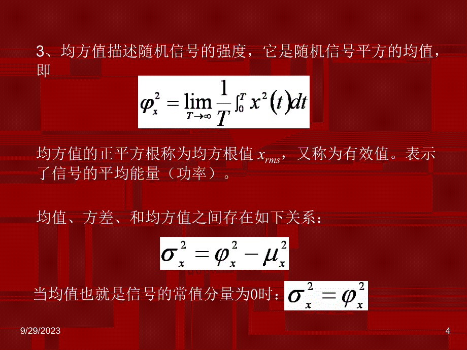 测试信号的分析与处理_第4页