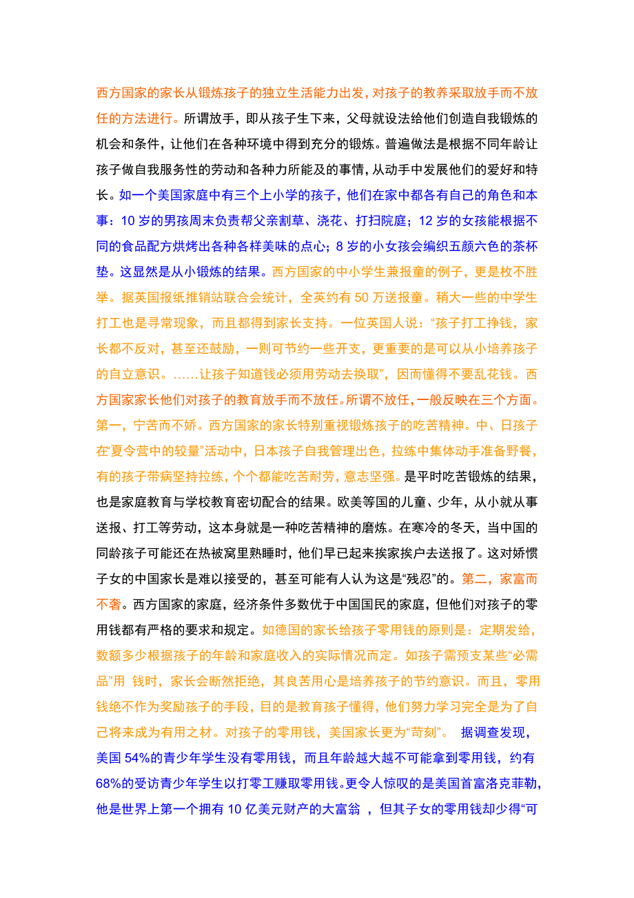 中西方家庭教育的异同(整理)_第3页