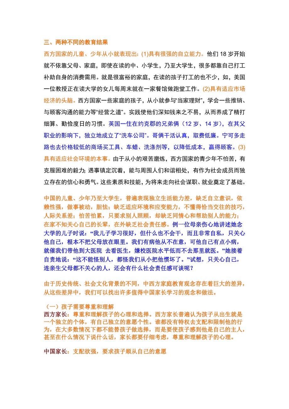 中西方家庭教育的异同(整理)_第5页