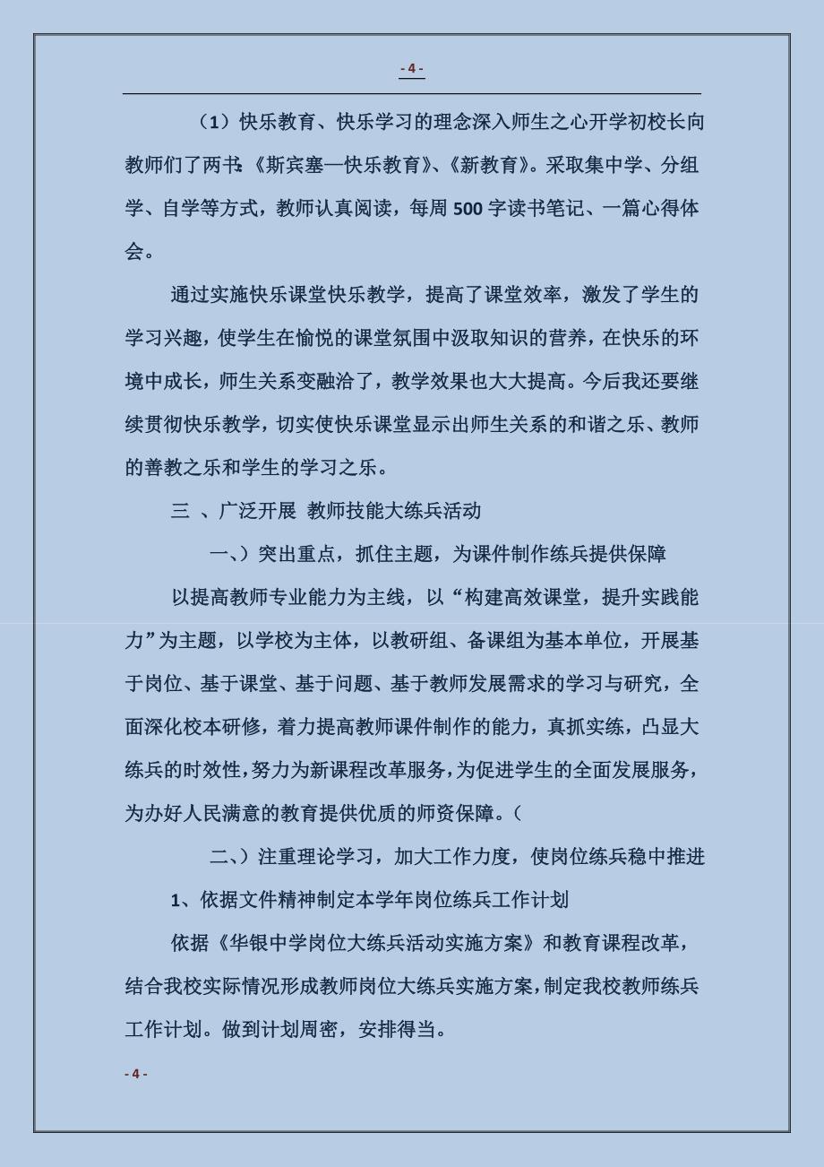 2017年学校教师培训工作总结_第4页