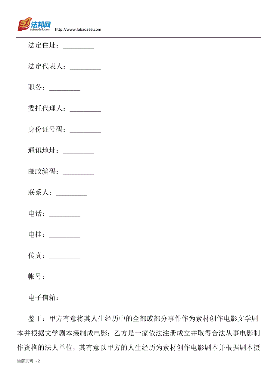 电影剧本素材使用许可合同_第2页