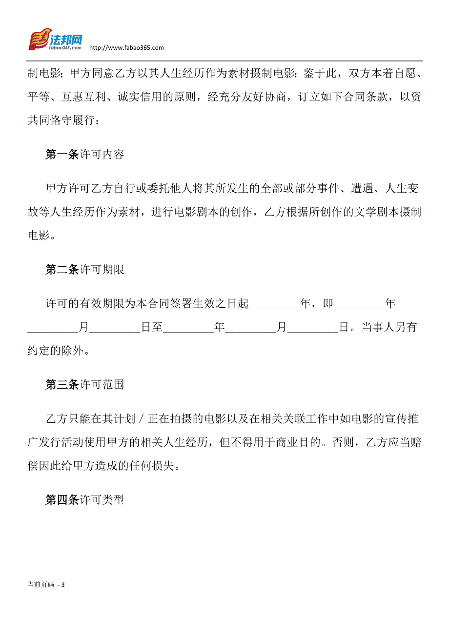 电影剧本素材使用许可合同_第3页