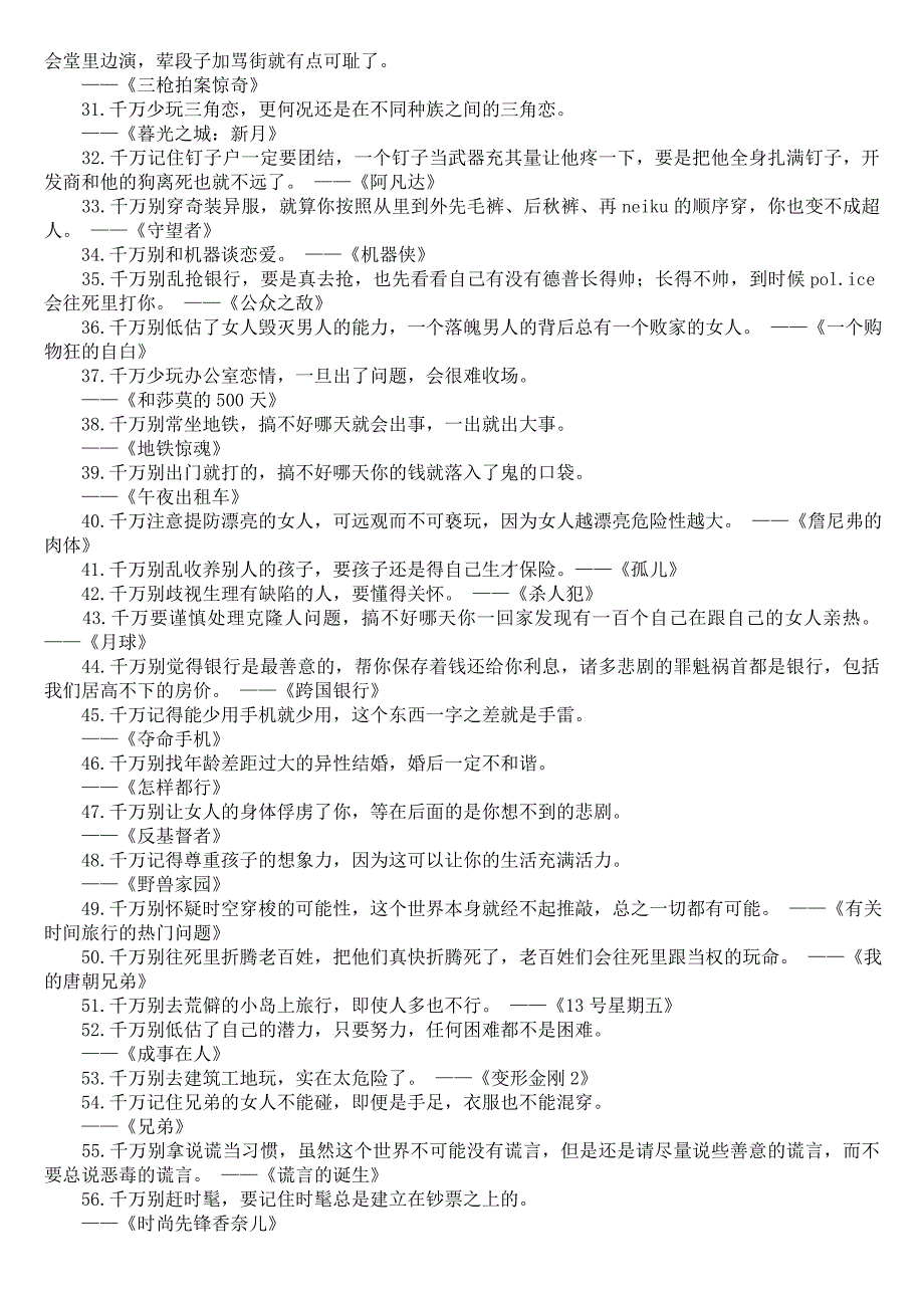 电影教给我们的六十六条经典准则_第2页