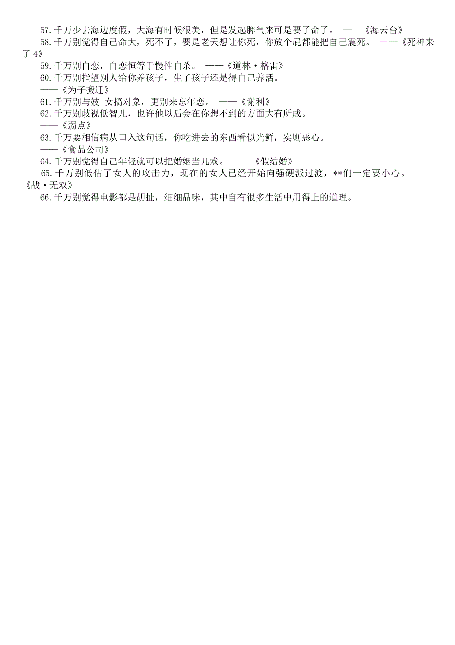 电影教给我们的六十六条经典准则_第3页