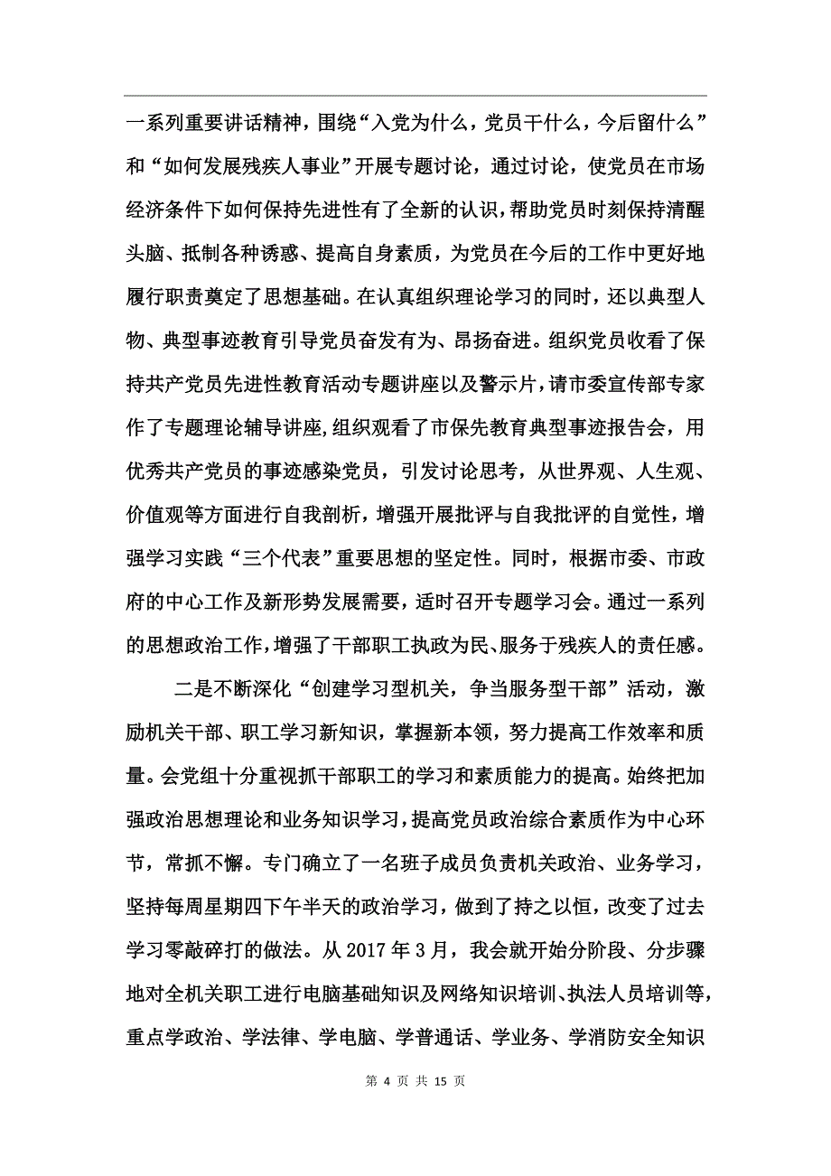 2017年市残联量质化目标管理工作总结_第4页