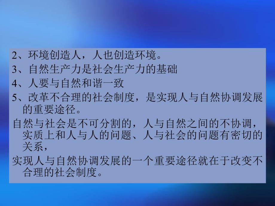 扬州大学卢彪自然辩证法课件科学、技术、工程与自然的协调发展_第3页