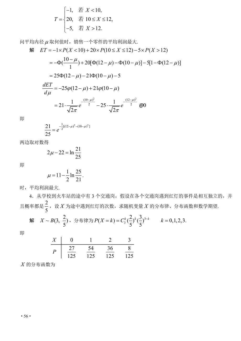 概率论与数理统计许承德习题五结果解析_第2页