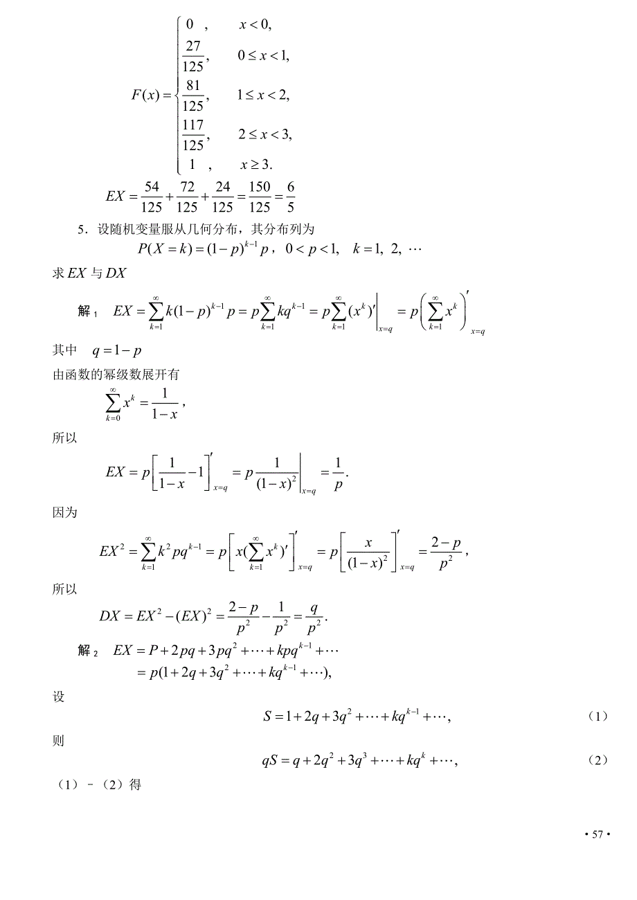 概率论与数理统计许承德习题五结果解析_第3页
