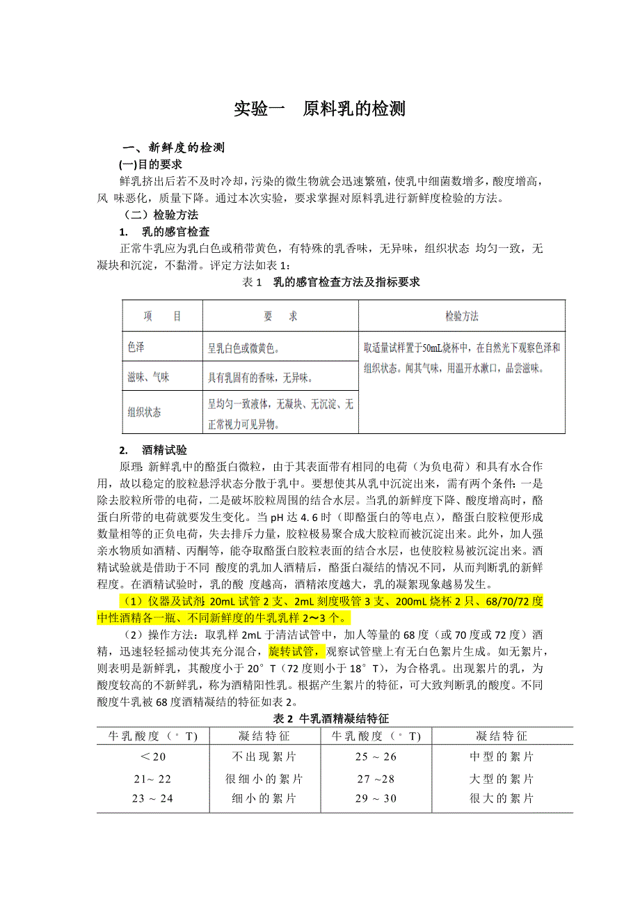 畜产食品实验指导(实验部分)_第1页