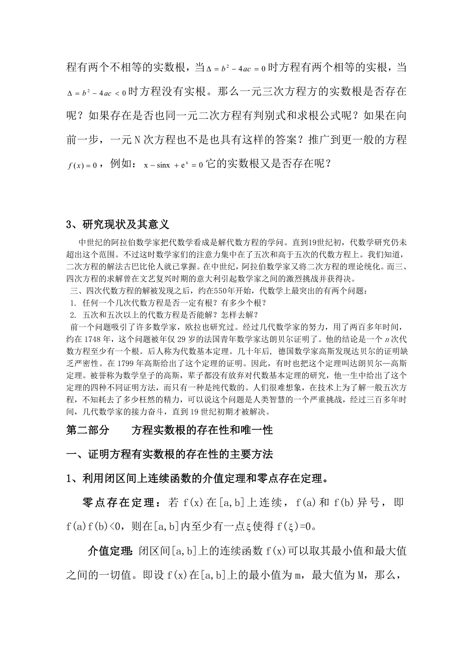 有关方程实数根的研究_第2页